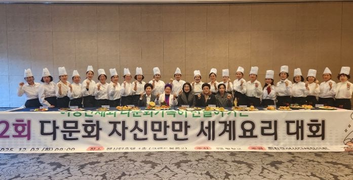 제2회 다문화 자신만만 세계 요리경연대회