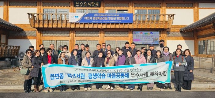 청주시평생학습관, 이천시 평생학습 마을공동체 벤치마킹 진행