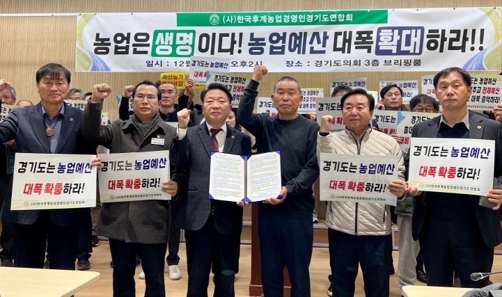 농업은 생명이다! 경기도는 농업예산 대폭 확대하라