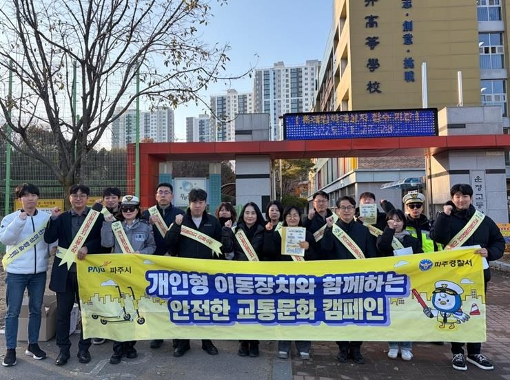 파주시, ‘2025년 하반기 개인형 이동장치 안전 캠페인’ 마무리