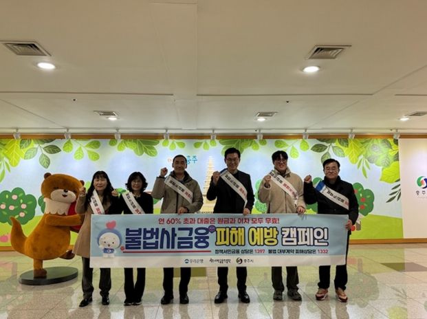 충주시 취약계층 금융피해 예방 캠페인 실시(시청에서 기념사진)