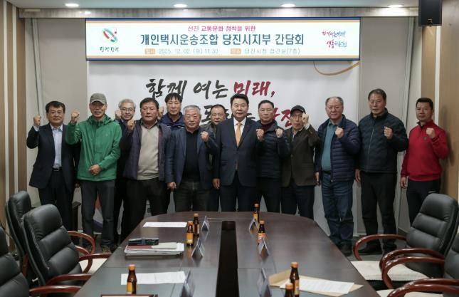 개인택시 당진지부 간담회