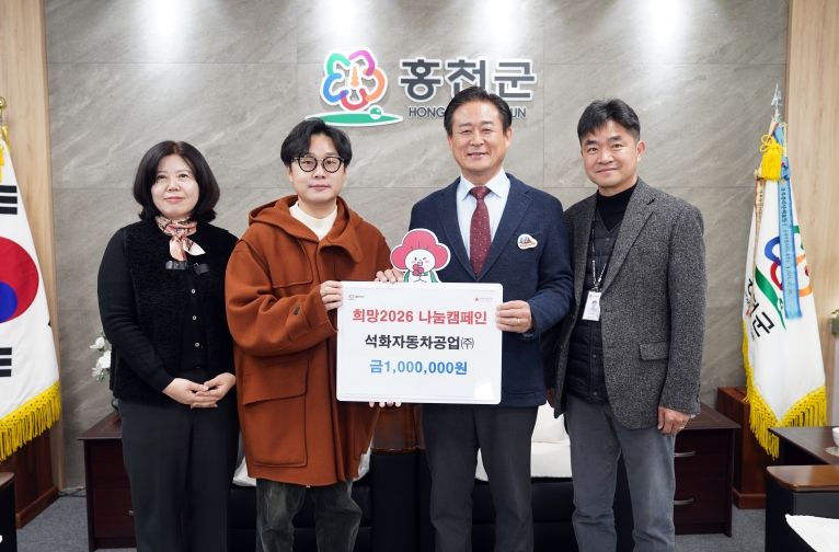 후원금 전달식 석화공업사