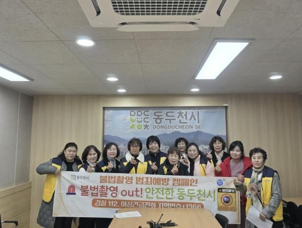 동두천시, 시민감시단과 함께 공중화장실 불법촬영 점검