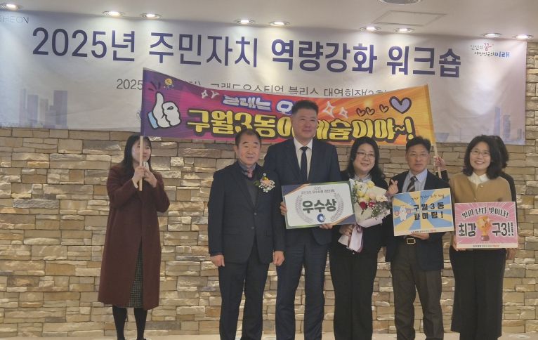 남동구, 인천시 주민자치 우수사례 경진대회‘우수상’ 수상
