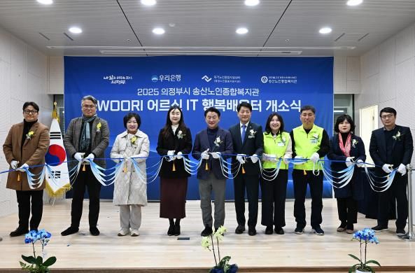 김동근 시장이 12월 3일 송산노인종합복지관에서 열린 ‘WOORI 어르신 IT 행복배움터’ 개소식에서 테이프 커팅을 하고 있다.