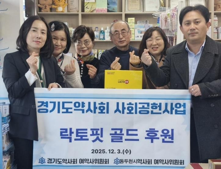 동두천시약사회 여약사위원회, 치매환자 지원 위해 유산균 후원