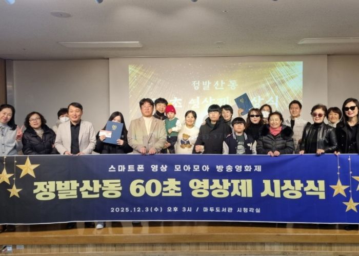 고양시 정발산동, 주민 참여 공모전 ‘스마트폰 영상 모아모아 방송영화제’성료