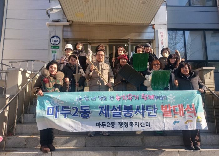 고양시 마두2동, 제설봉사단 발대식 개최