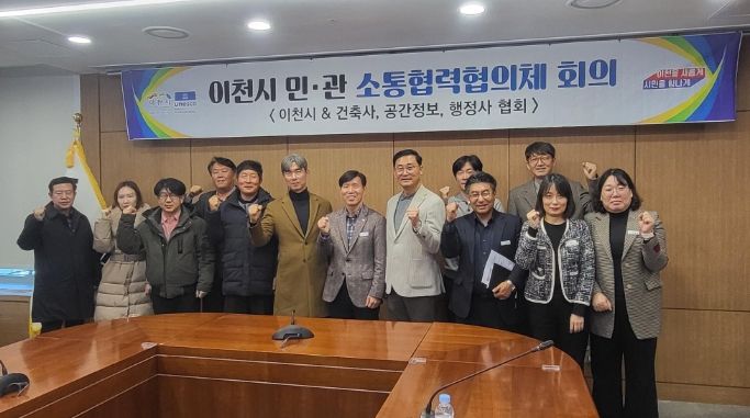 이천시, 2025년도 제6회 민·관 소통협력협의체 회의 개최