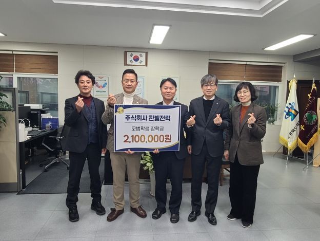 (주)한빛전력, 제천교육지원청에 장학금 210만원 기탁