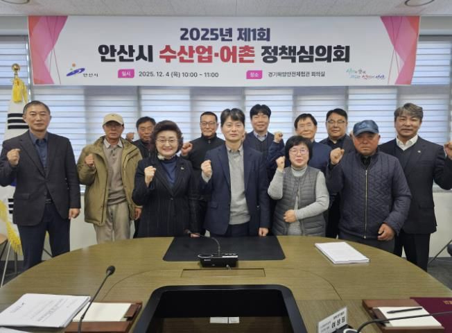 허남석 안산시 부시장(앞줄 왼쪽 첫번째)이 4일 안산시 수산업·어촌 정책심의회를 개최하고 참석자들과 함께 기념촬영을 하고 있다.