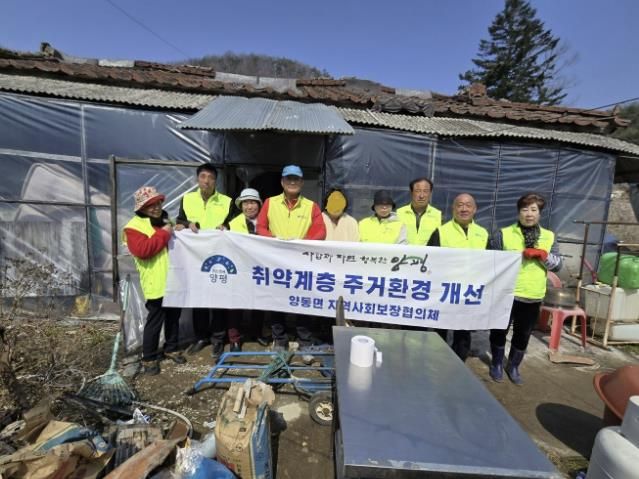 양평군 양동면 지역사회보장협의체, 독거어르신 쾌적한 주거환경 만들다