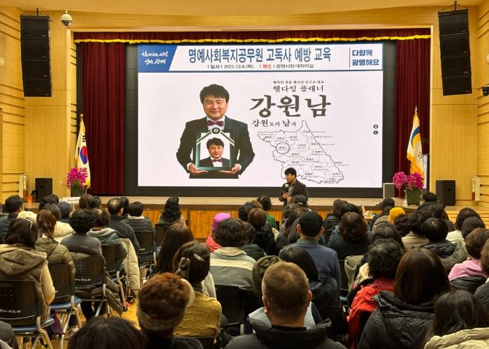 지난 4일 시청 대회의실에서 명예사회복지공무원 대상 '고독사 예방 전문교육'을 실시하고 있다.