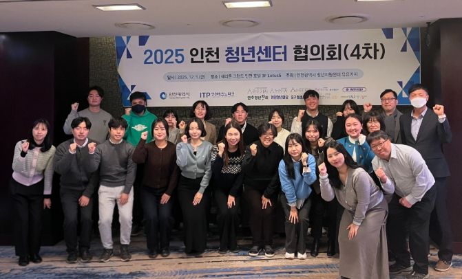 ‘2025 인천 청년센터 협의회’