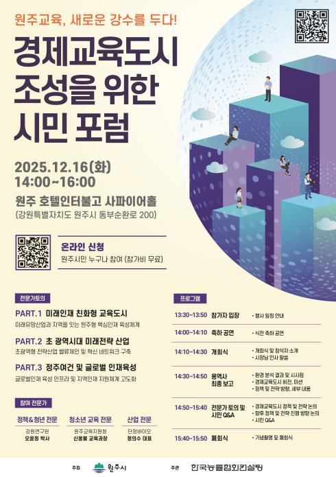 시민포럼 안내문