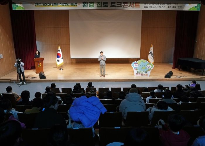 광주시, ‘환경 진로 토크콘서트’ 개최…미래세대 환경·ESG 진로 탐색 기회 제공