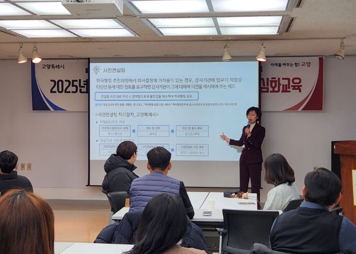 공직지와 산하 공공기관 직원 대상‘2025년 고양시 소극행정 예방 및 적극행정 심화교육’이 진행되고 있다.