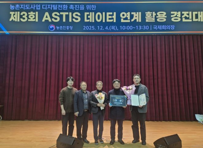 농업과학기술정보서비스(ASTIS) 경진대회 대상 수상