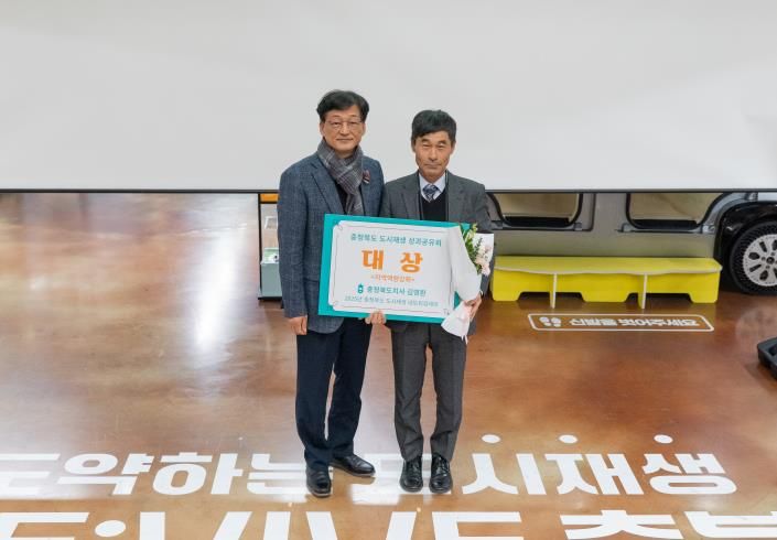 충주시,‘2025년 충청북도 도시재생 성과공유회’2년 연속 대상 수상