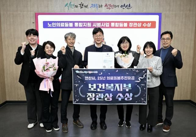 이민근 안산시장(가운데)이 ‘2025년 의료·돌봄 통합지원 성과대회’에서 보건복지부 장관상을 수상하고 관련부서 공무원들과 함께 기념촬영을 하고 있다.