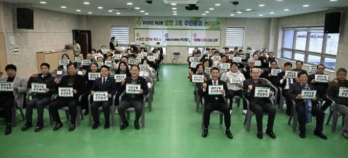 동두천시 생연2동 주민자치회, 2025년 제2회 주민총회 성료