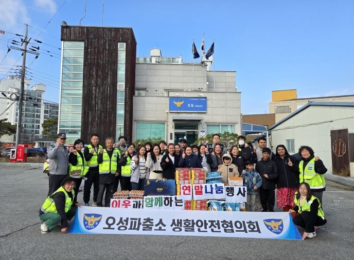 오성면 생활안전협의회, 사랑의 식료품 나눔 행사 진행