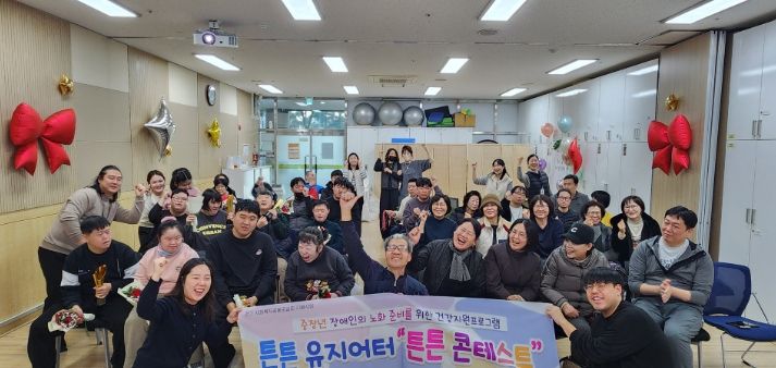 평택북부장애인주간보호센터, ‘튼튼유지어터 종결평가회-튼튼콘테스트’