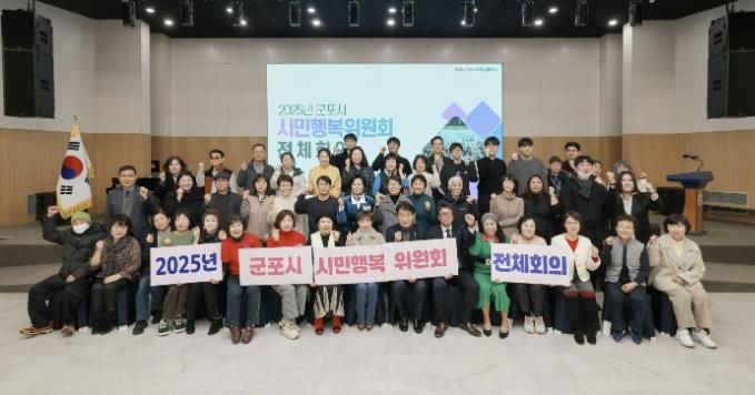 군포시민행복위원회