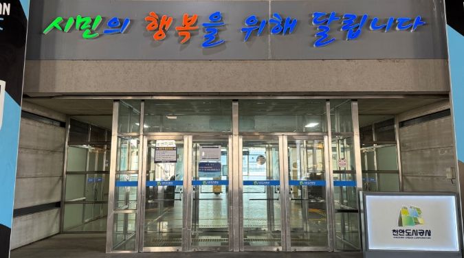 1. 천안도시공사 전경