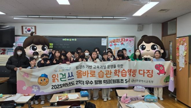 올바로 습관, 학습역량 다짐’ 우수 학급 선정