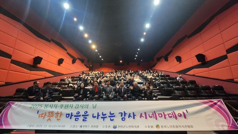 진천군 노인복지관, 봉사자‧후원자 감사의 날 행사