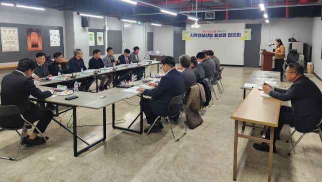 지역건설산업 활성화 및 수주율 제고 위한 협의회