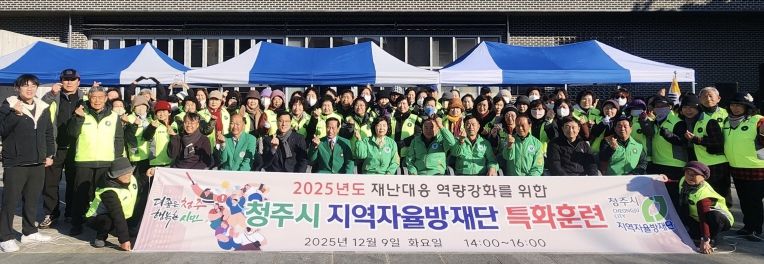 청주시, 지역자율방재단 재난 대응 특화훈련