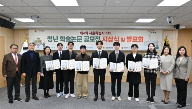 청년 학술논문 공모전 시상식 및 발표회