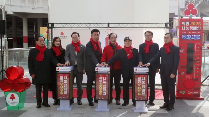 청주시, 사회복지공동모금회 희망2026나눔캠페인 참여