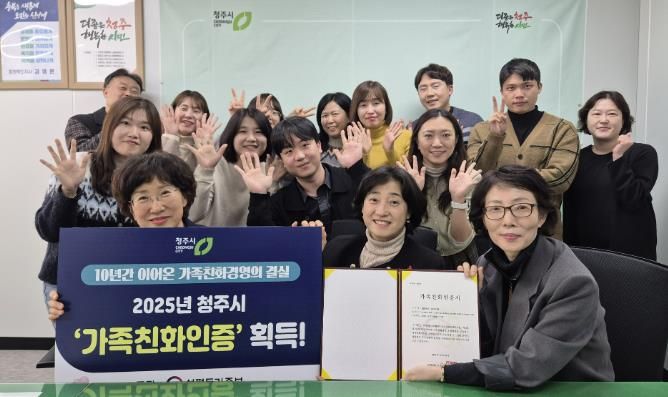 청주시, 5회 연속 ‘가족친화인증’ 획득
