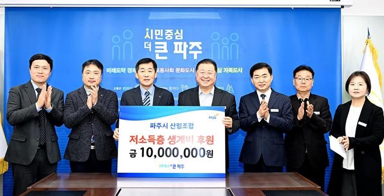 파주시산림조합, 파주시에 이웃사랑 후원금 1천만 원 기부