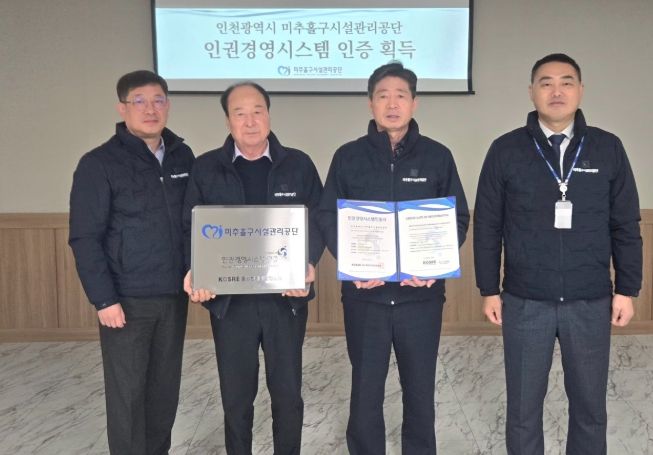 인권 경영시스템(HRMS) 인증 ‘획득’