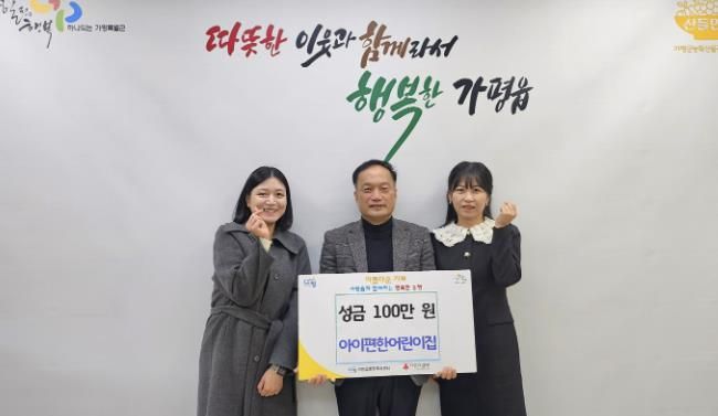 가평 아이편한어린이집, 이웃돕기 성금 100만원 기탁