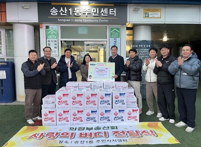 의정부시 송산1동, 송산골프회 취약가정 지원 위해 라면 80상자 전달