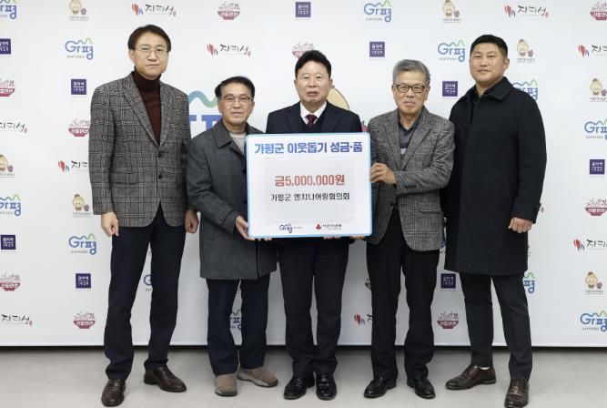 가평군 엔지니어링협의회, 성금 500만원 기탁