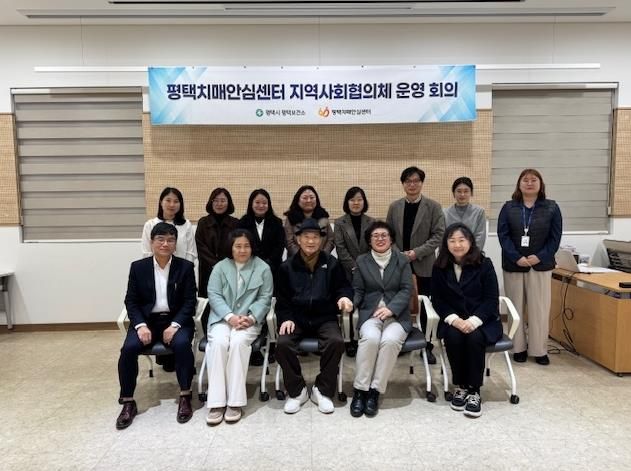 평택치매안심센터, 2025년 하반기 지역사회협의체 회의 개최