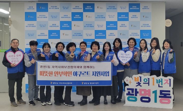 광명시 광명1동 지역사회보장협의체는 지난 11일 겨울철 돌봄이 필요한 이웃의 건강과 안부를 살피기 위해 ‘야쿠르트 지원사업’을 실시했다.