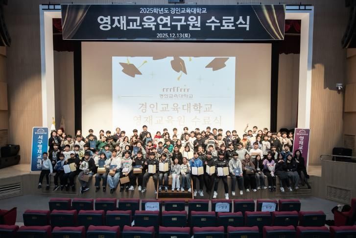 인천 서구, 2025년 제10기 서구영재교육 수료식 개최