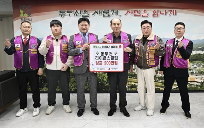 동두천라이온스클럽, 동두천시에 성금 200만 원 전달