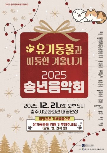 2025송년음악회 포스터