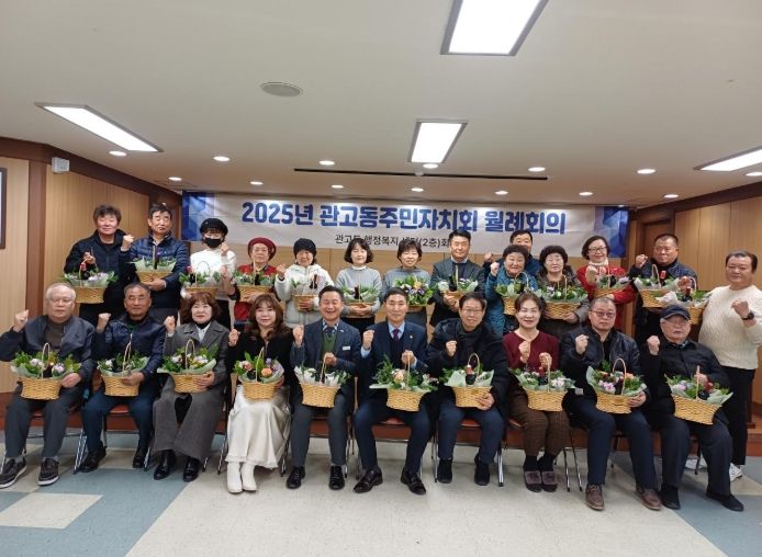 관고동 주민자치회, 역량강화 프로그램으로 새로운 도약을 위한 전환점 마련