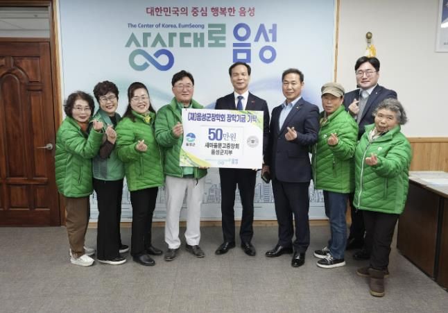 '학생 꿈 응원' (재)음성군장학회에 장학금 기탁 이어져