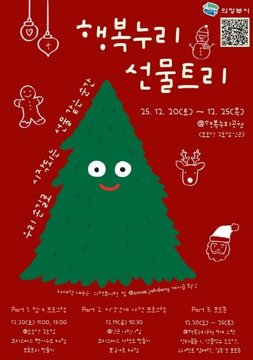 반전의 낭만(행복누리 선물트리)